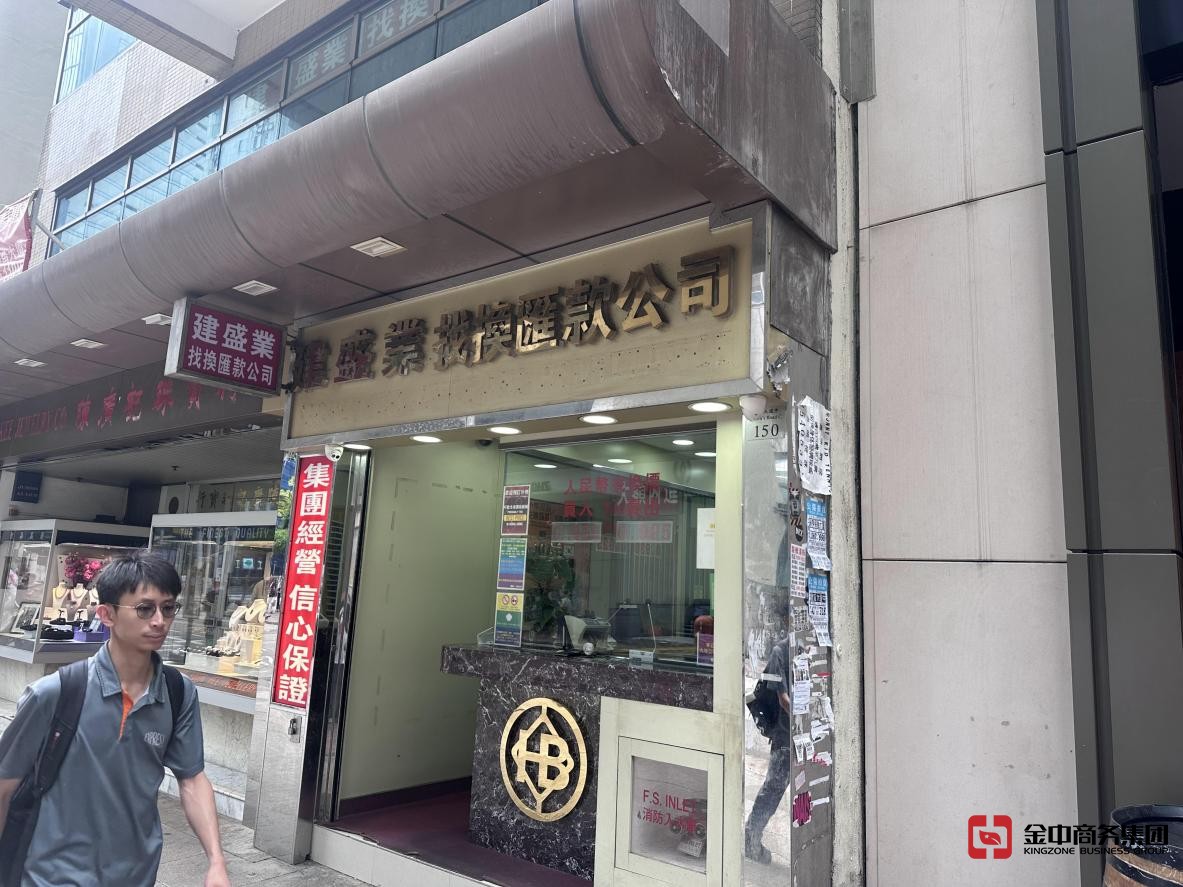 香港外幣兌換店資質